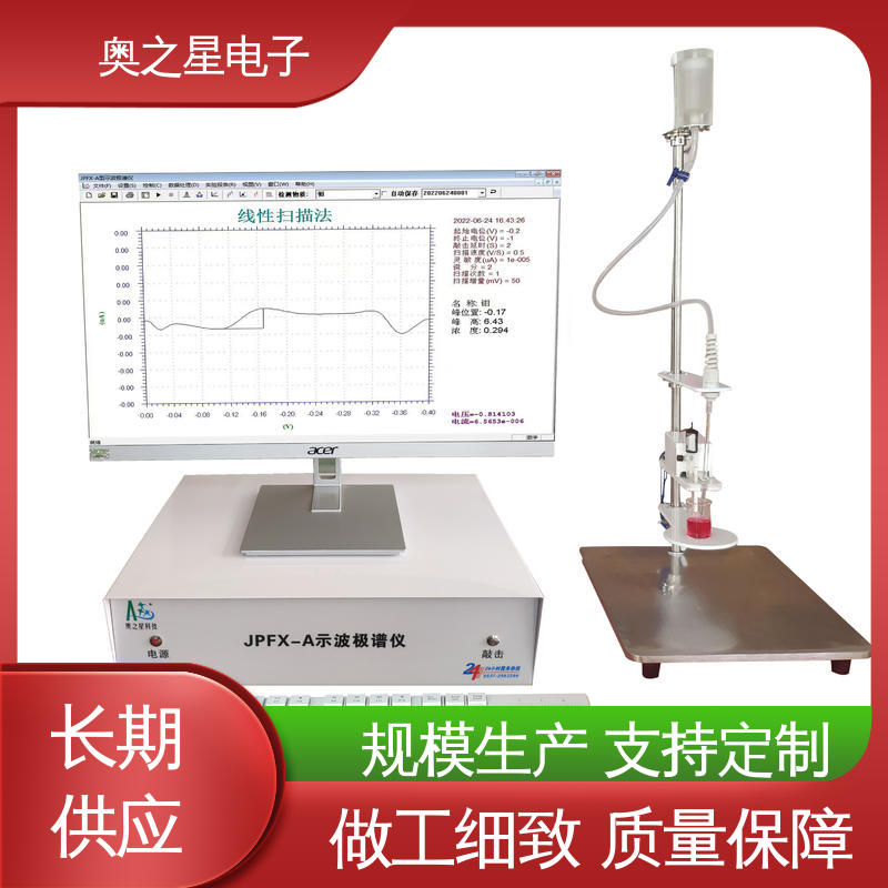 用于地质冶金环境监测 厂家供应 极谱分析仪 奥之星