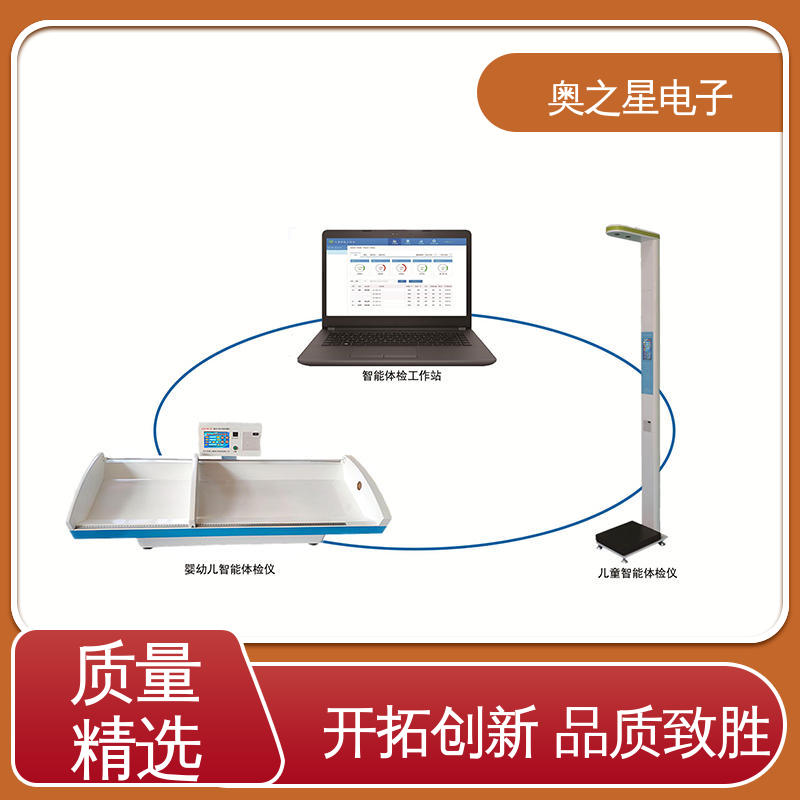 自动测量方式 儿童体检测试系统 无接触式超声波探头 奥之星