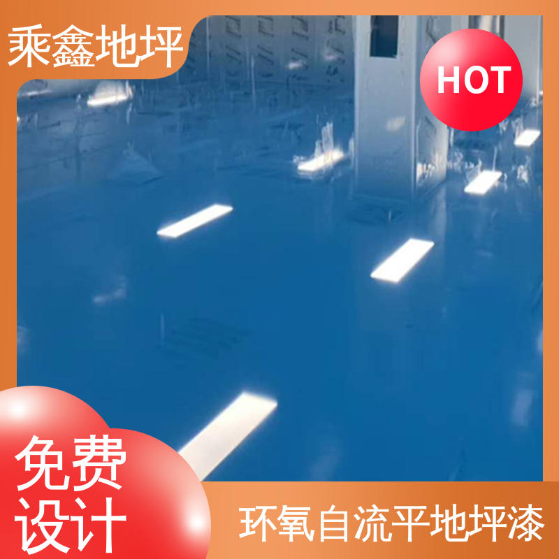 乘鑫 工业厂房 平涂地坪漆 无溶剂 无气味 厂家供应 可定制