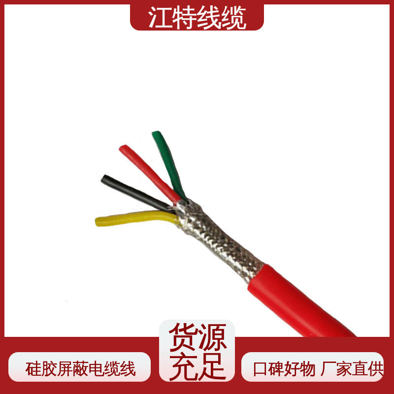 江特线缆 钢铁厂 硅橡胶电缆线 绝缘材质 阻燃耐磨 支持定制