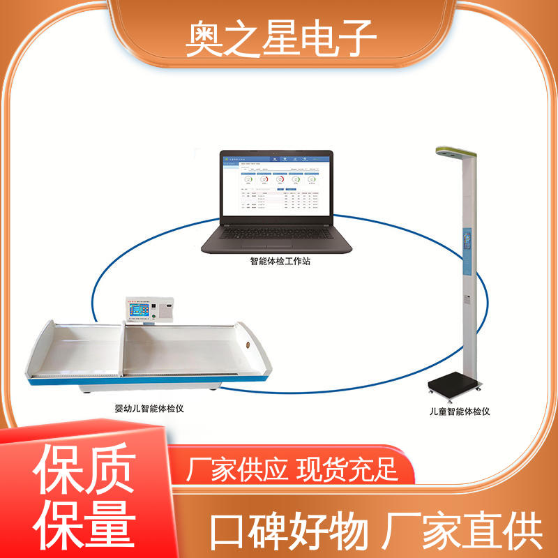 奥之星 电子精密压敏传感器 音量可调节 儿童保健体检工作站