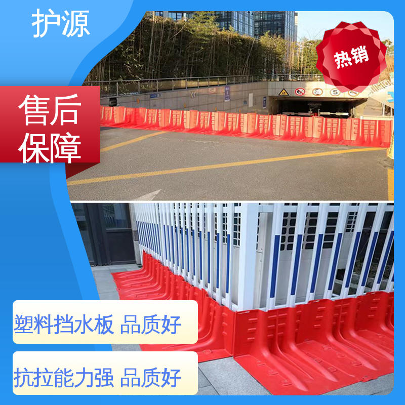 护源 绿色环保 防腐性能好 ABS挡水板 物流配送 发货快