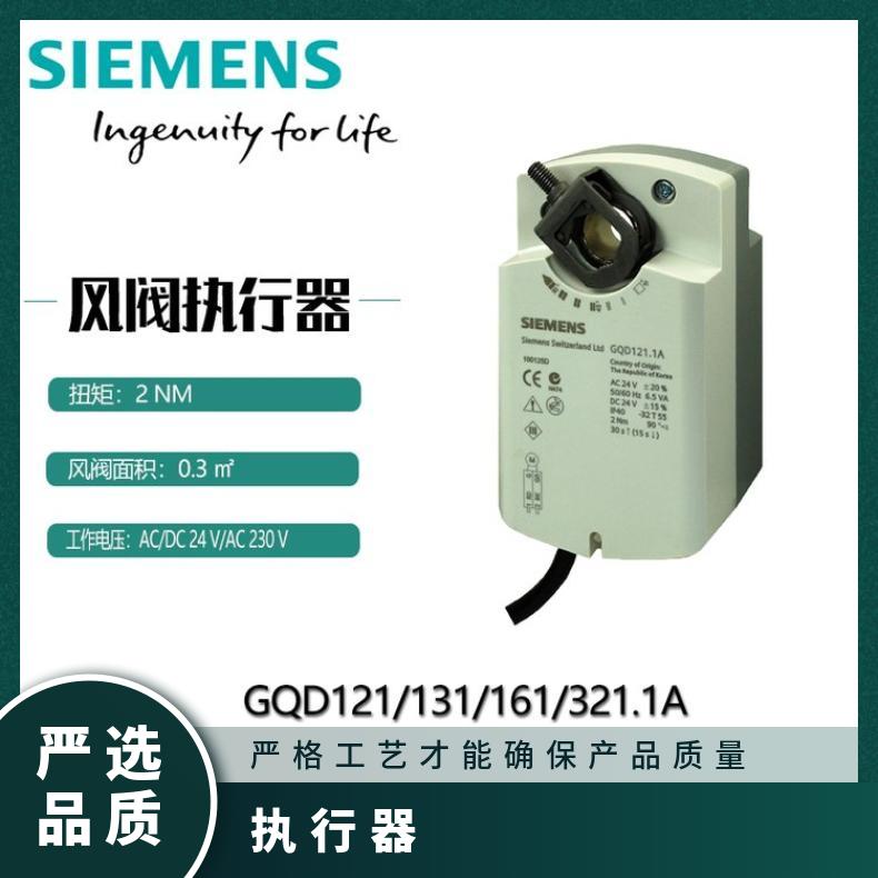 德国西门子角行程球阀GQD131.1A 否 AC/DC24V 电动执行器