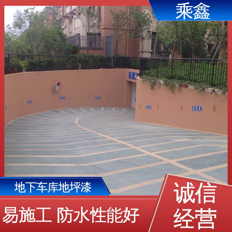 乘鑫 哑光型 地下车库地坪漆 节能环保 材质优良 按需定制 一站式服务