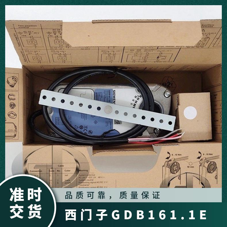 西门子风阀执行器GNP191.1E 组装式电子控制装置 否 0.1 GDBGLBGE
