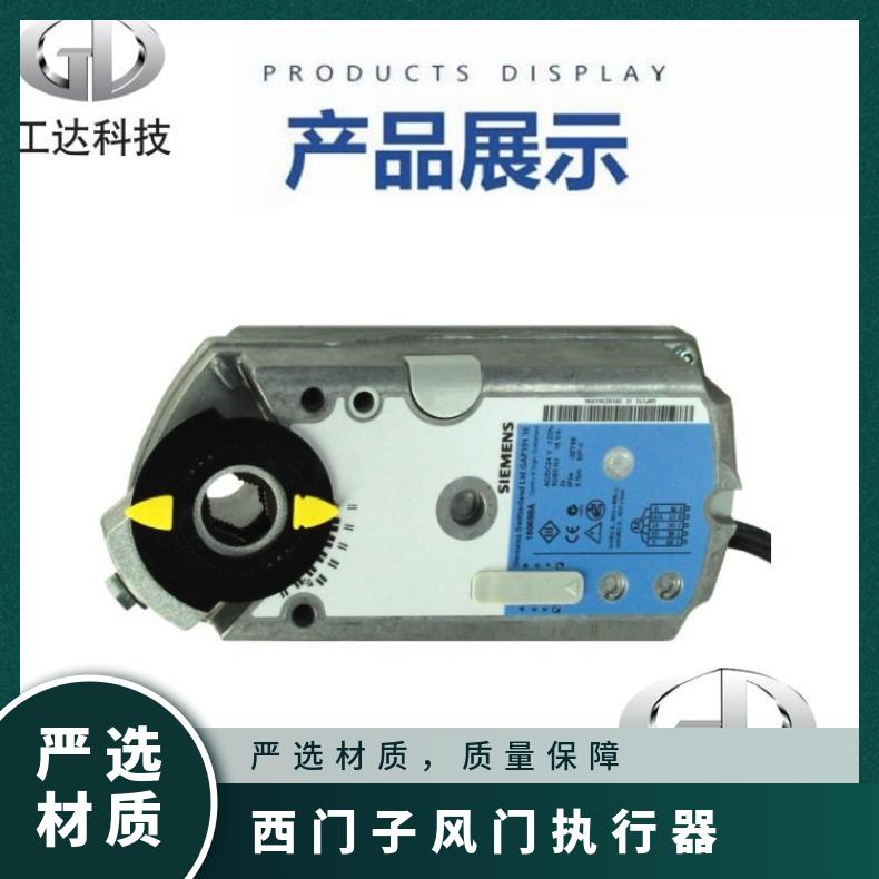西门子风阀执行器GHT336.1A/400 组装式电子控制装置 GDBGLBGEB
