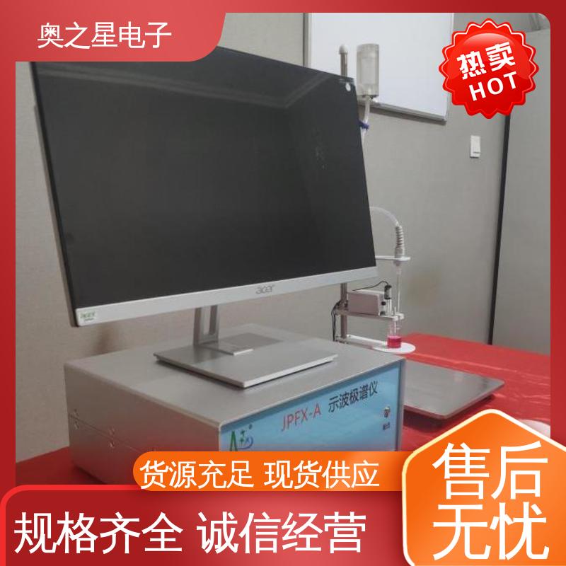 奥之星 极谱测试仪 稳定可靠 环保站用土壤有效钼测定
