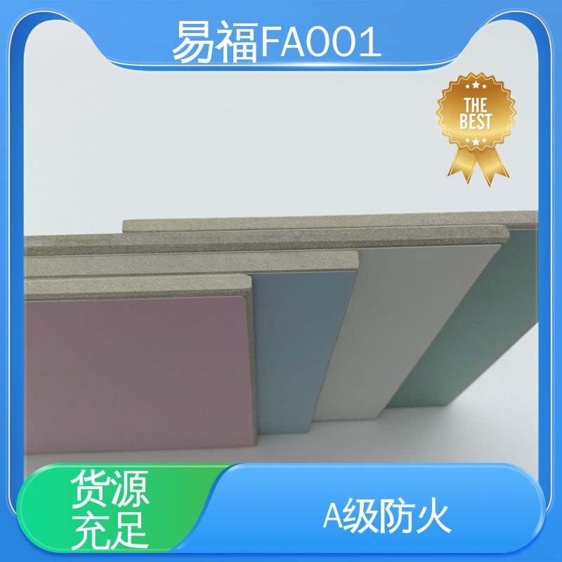 易福 冰火板热压 颜色亮丽 源头供应 品质保证