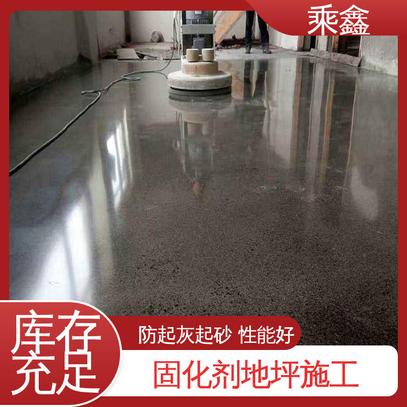 乘鑫 效果美观大气 性价比高 亮光型 固化剂地坪施工 防尘防潮 耐磨抗压