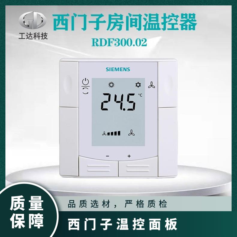 西门子温控器RDF310.2/MM 220V 100mm* 供暖制冷 否 嵌入式