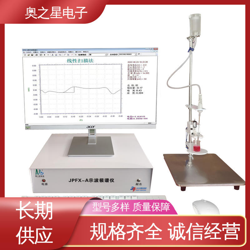 示波极谱分析仪 厂家供应 主机采用STM32微控制器 奥之星