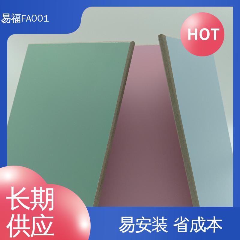易福 无机预涂板 室内墙面 颜色定制 性能稳定 性价比高 