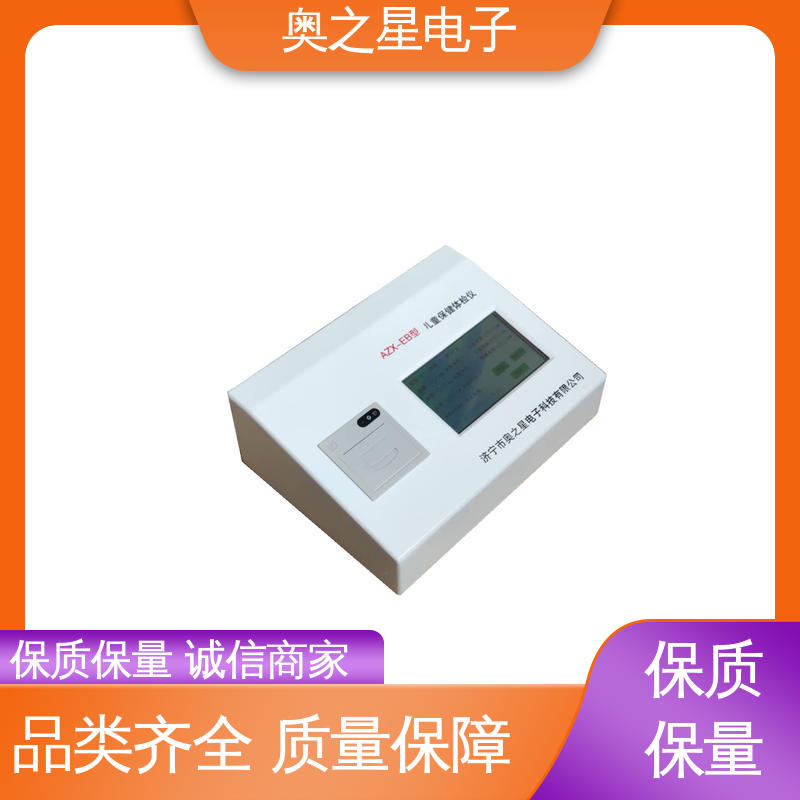 语音报数 评价等级采样国际通用 儿童保健电脑体检仪 奥之星