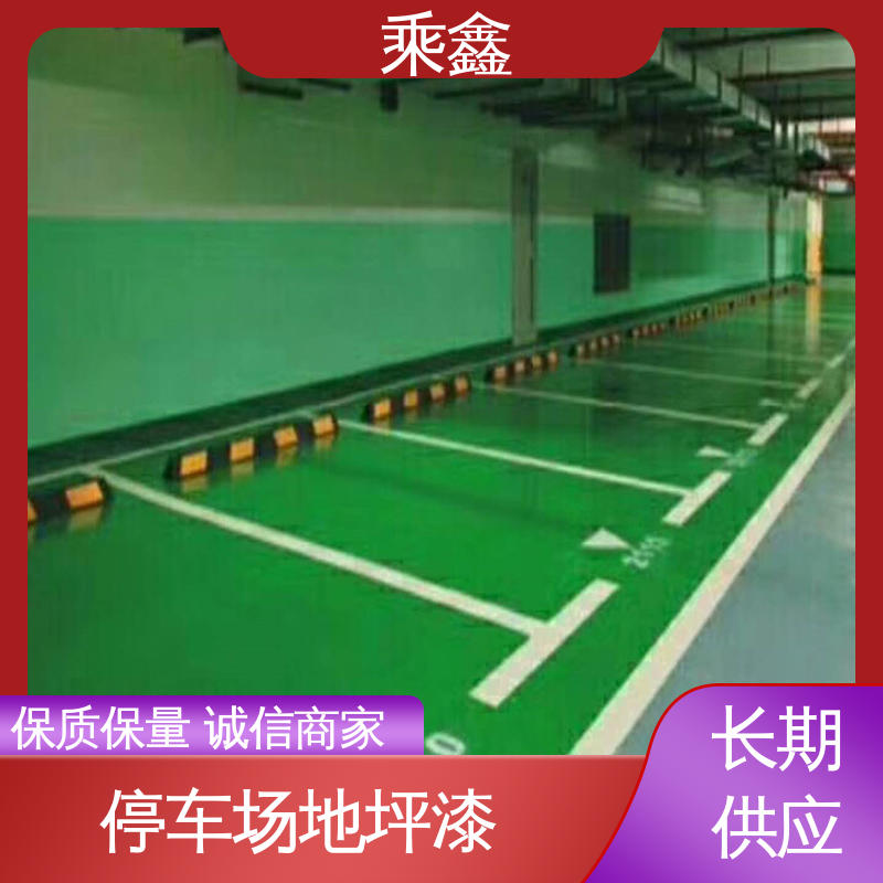 乘鑫 亮光型 车库橘皮地坪漆 仿佛防尘 保养方便 地面平整光亮