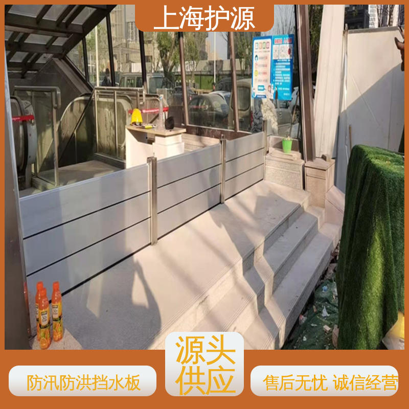 上 海护源 出入口挡水板 拆装方便 结实耐用 厂家供应 售后无忧
