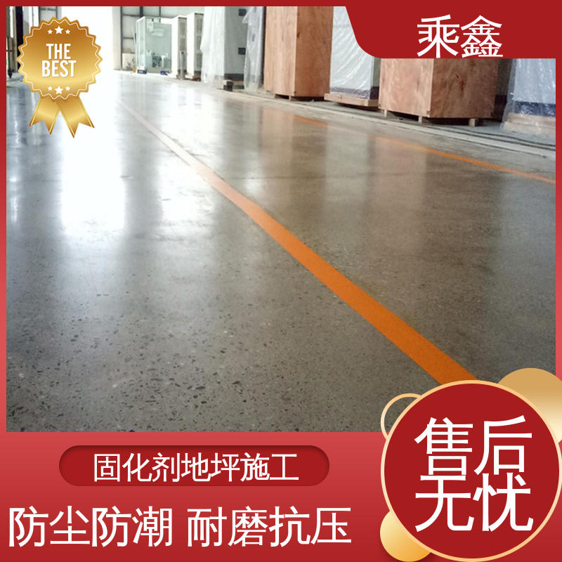 制定施工方案 厂家供应 诚信经营 硬化地面 乘鑫