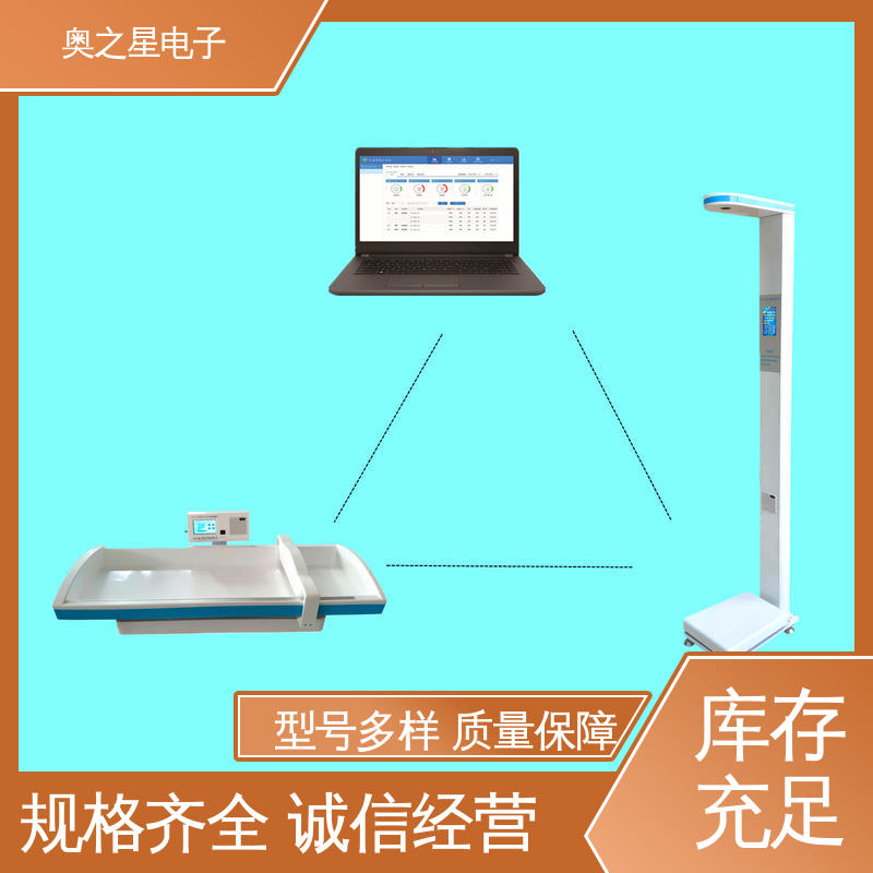 无接触式超声波探头 儿童保健体检系统 彩色液晶显示 奥之星