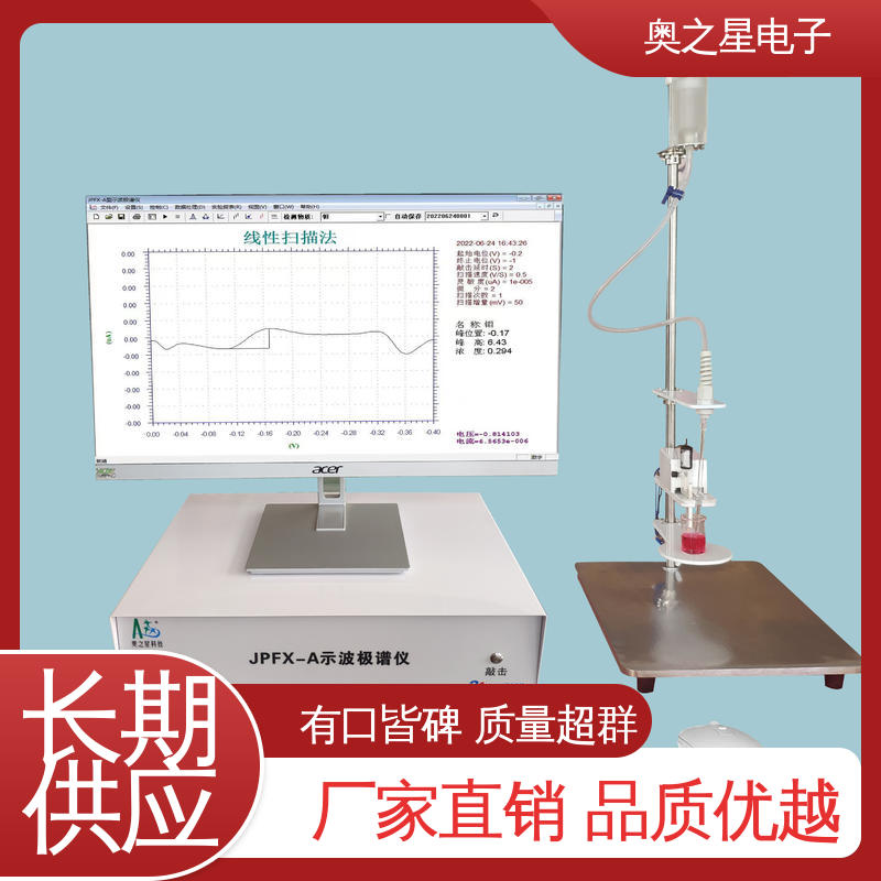 奥之星 实验室用 环保站用土壤有效钼测定 极谱分析仪