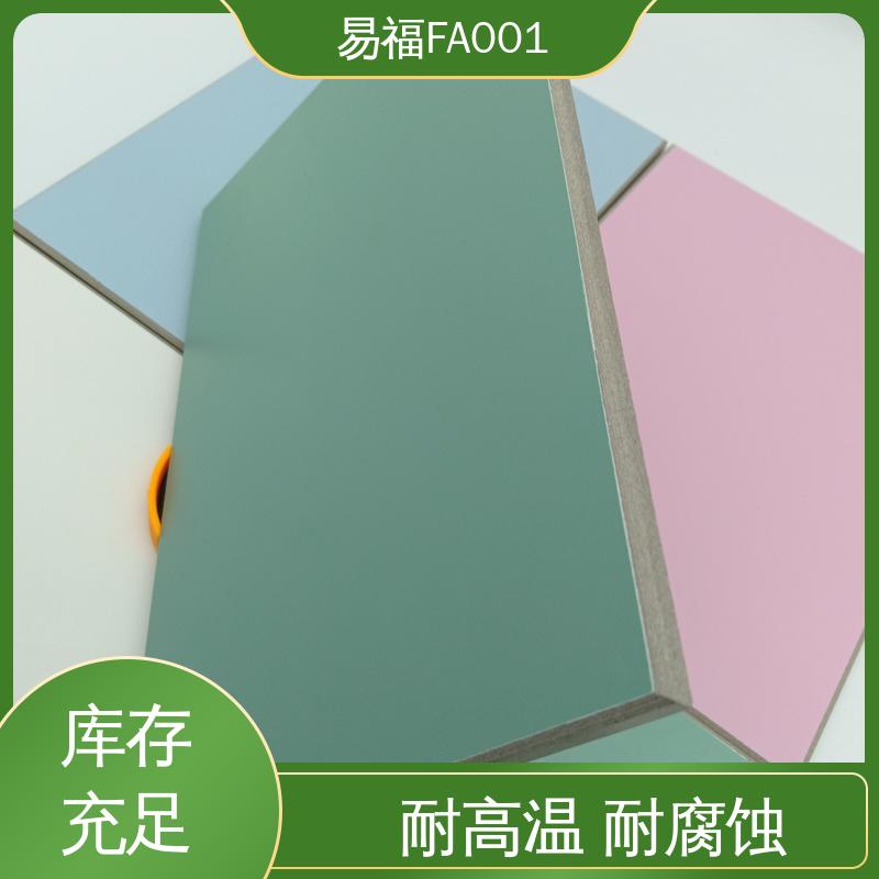 易福家具装饰 实验室板 尺寸稳定 光滑平整 性能好 应用广泛 