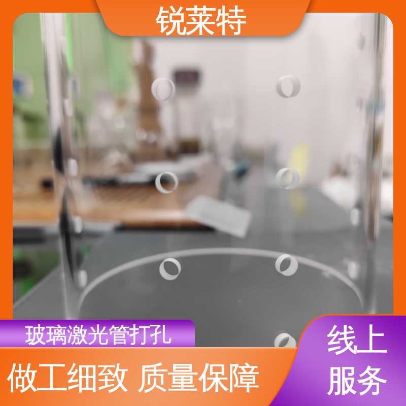 玻璃管异形孔 电子行业 生产效率高 批量加工 速度快 锐莱特