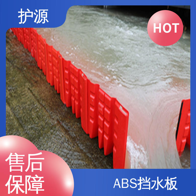 ABS材质 组合式挡水板 仓库应急消防 物流配送 发货快 护源