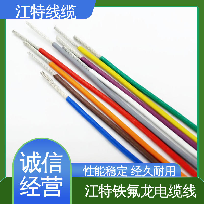 江特线缆 铁氟龙高压线 绞合镀银或镀镍铜线 源头供应