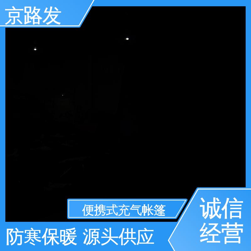 京路发 救援抢险 应急指挥充气帐篷 使用便捷 应用广泛 