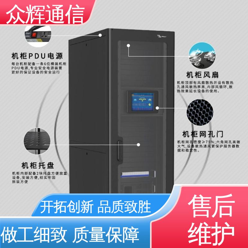 众辉 按定制加工 42U 19英寸标准 冷通道机柜 烟感水浸