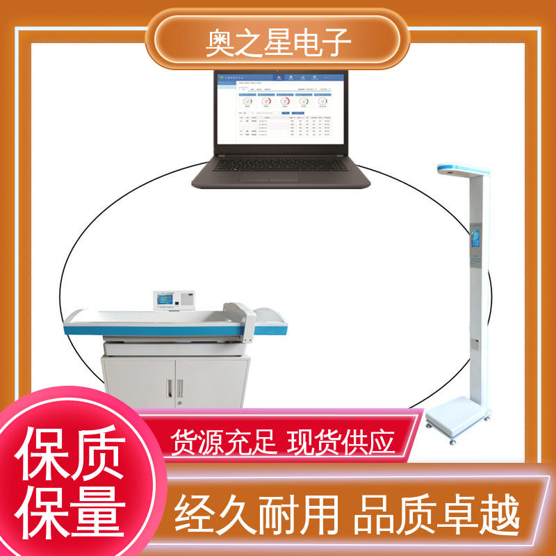 彩色液晶显示 儿童全功能体检工作站 电子精密压敏传感器 奥之星