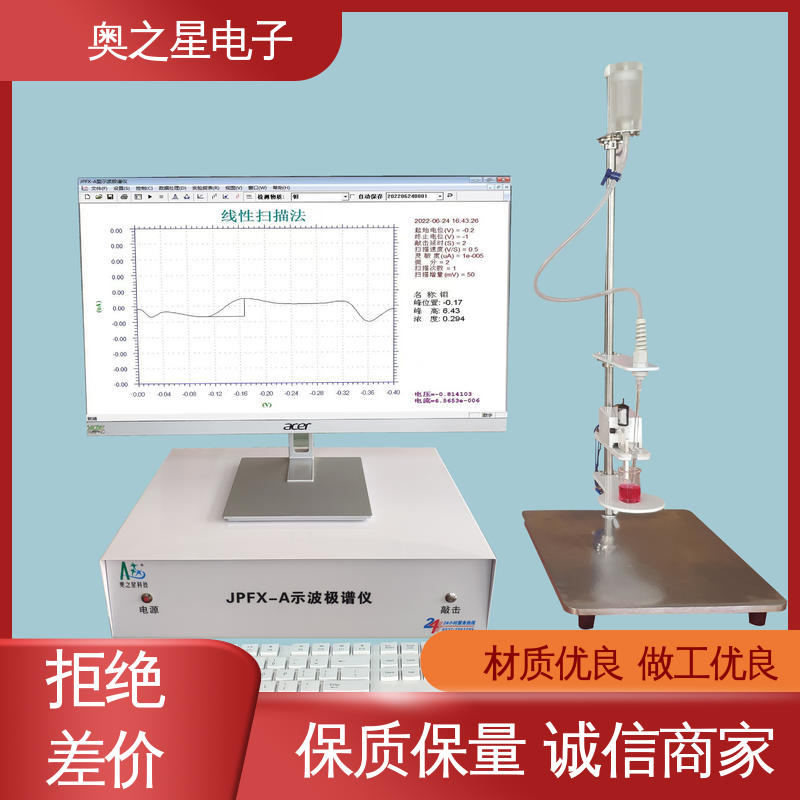 用于地质冶金环境监测 极谱分析仪 厂家供应 奥之星