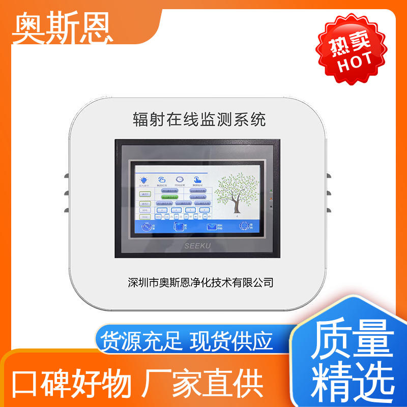 奥斯恩 分辨率高 自主研发 辐射监测报警仪器 诚信经营 