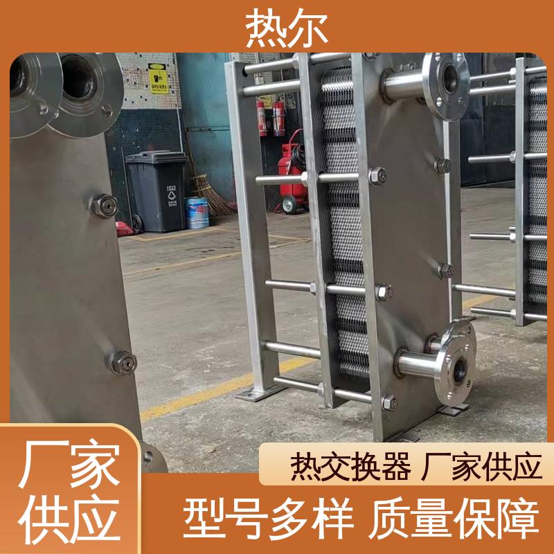 热尔 BRM07 板式热交换器 化工行业 不锈钢 发货迅速 配送上门