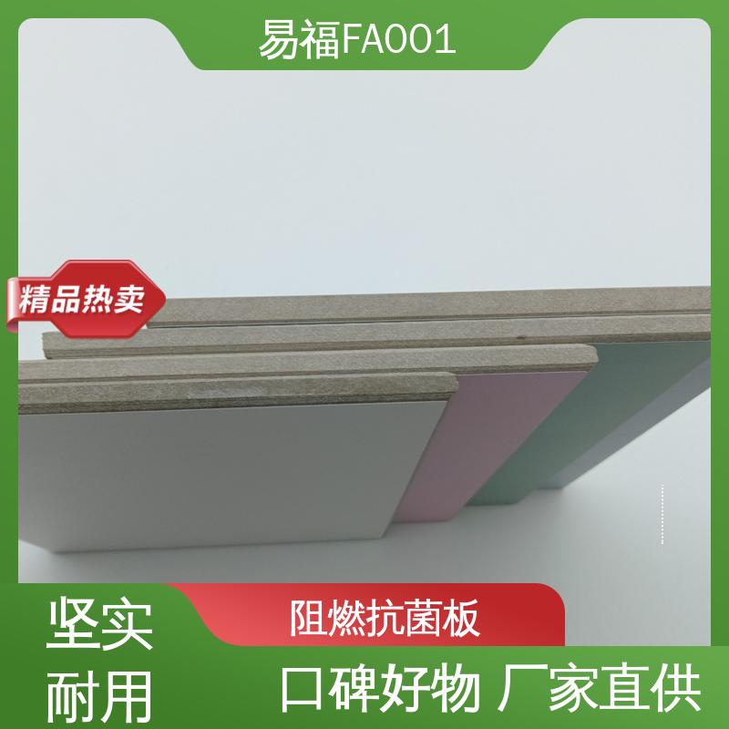 易福家具装饰 无机预涂板 A级防火不燃板 厂家供应 售后无忧