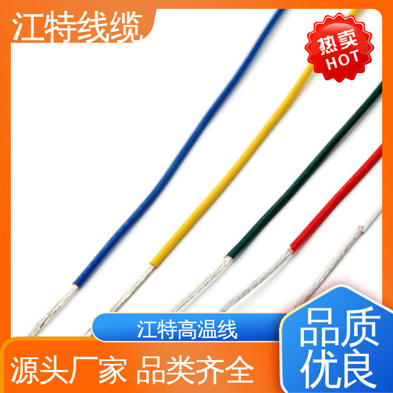 不吸潮 绝缘电阻大 韧性好 不易断 铁氟龙电线 电子消毒柜 江特线缆