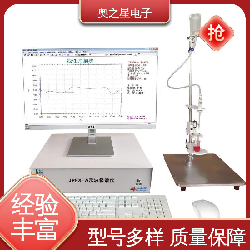 奥之星 示波极谱分析仪 用于地质冶金环境监测 厂家供应