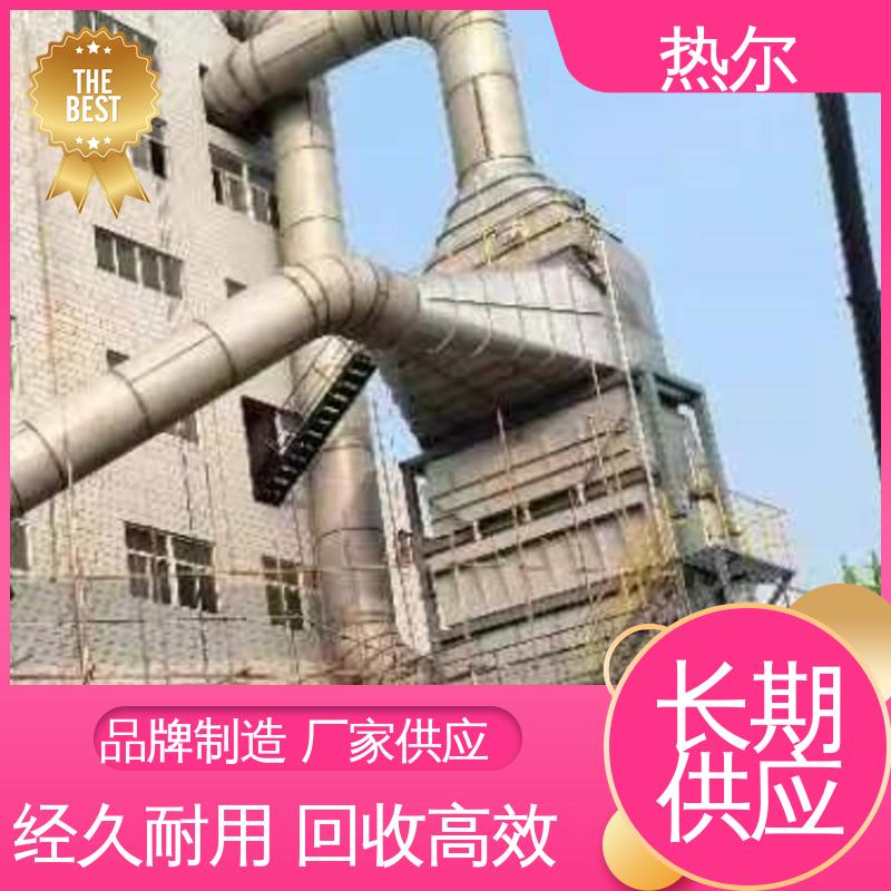 热尔 冶金行业 热回收干燥 源头供应 高效节能 规格多样