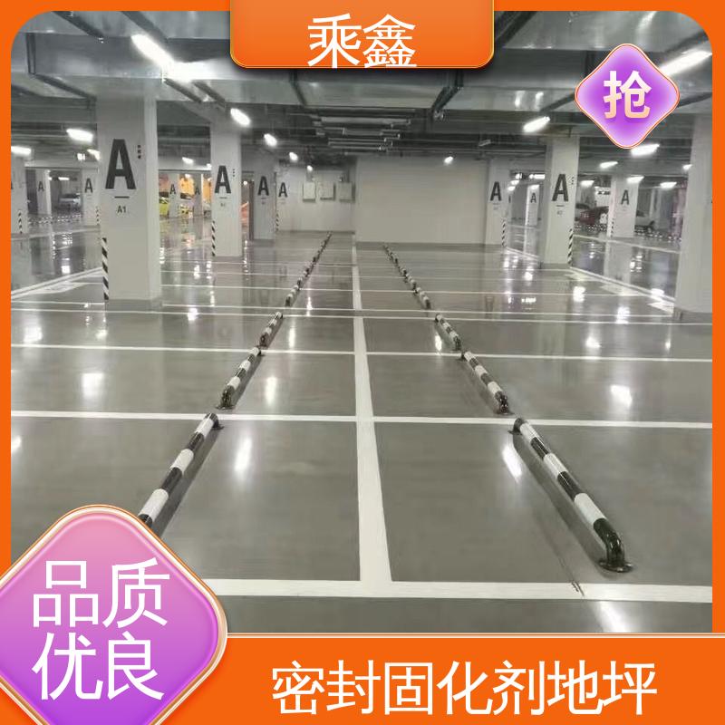 密封固化剂地坪 免费上门勘察地面 物流配送 全国收购 哑光型 乘鑫