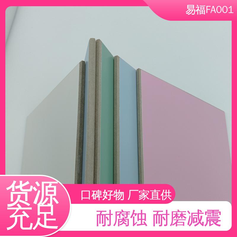 易福公寓装修 地平线无机预涂板 防水 防潮 阻燃 板面平整光亮