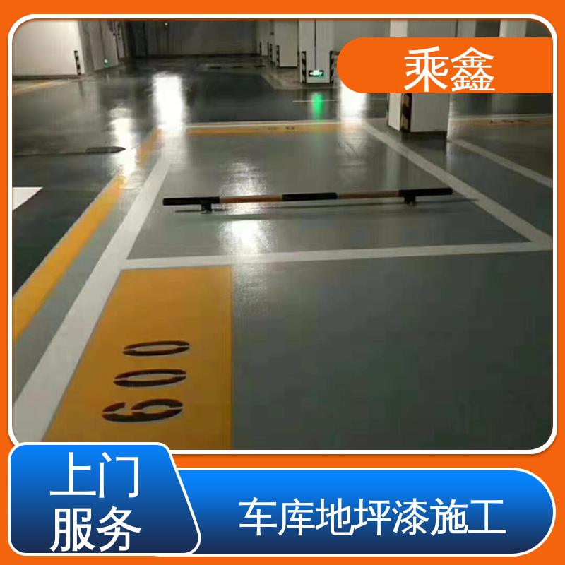 乘鑫 亮光型 车库橘皮地坪漆 施工简单 颜色可选 地面平整光亮