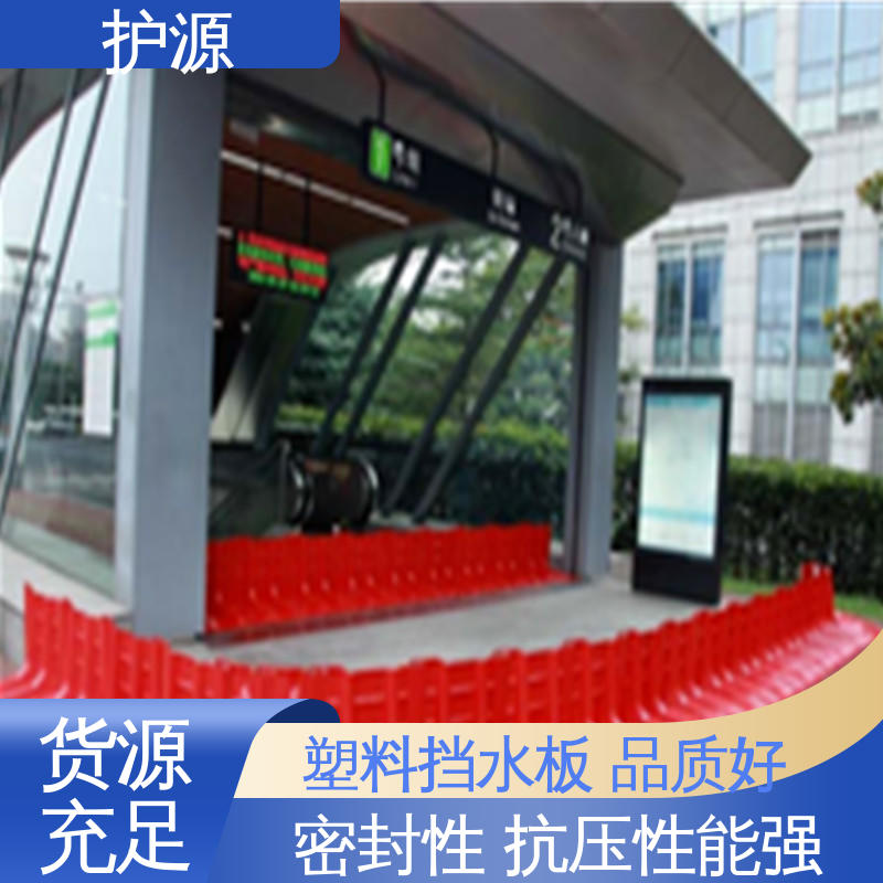 护源 免费售后 按需定制 一站式服务 组合式挡水板