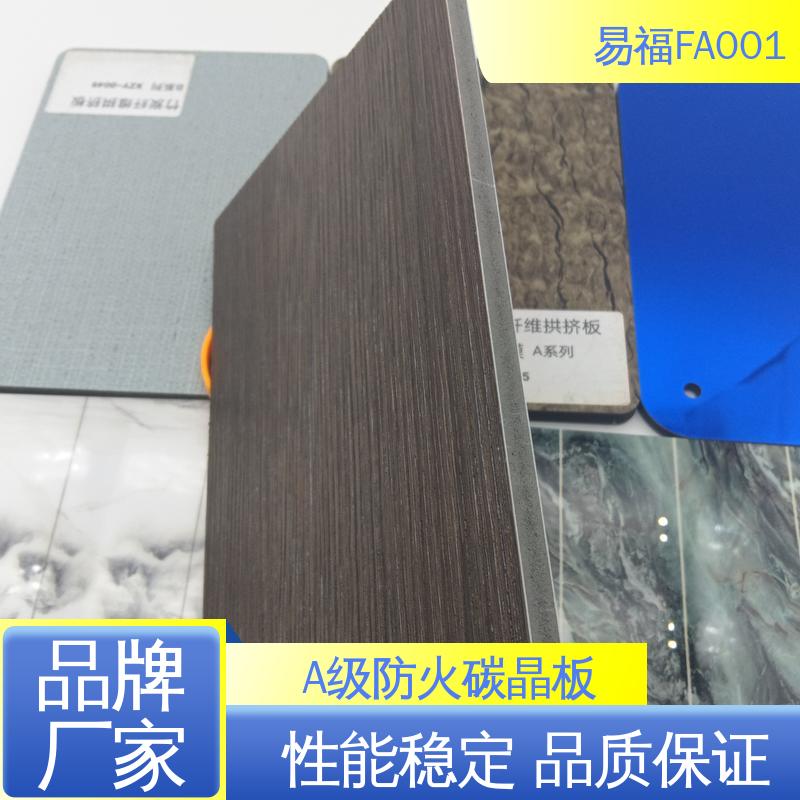 易福吊顶专用 护墙板 使用温度39℃ A级防火 抗菌 轻质板