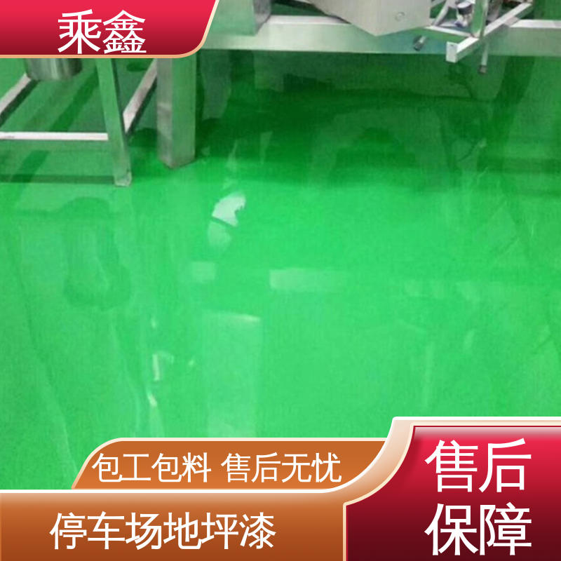 乘鑫 地面防护 环氧地坪漆厂家 上门服务 做工精细 线上接单 诚信经营