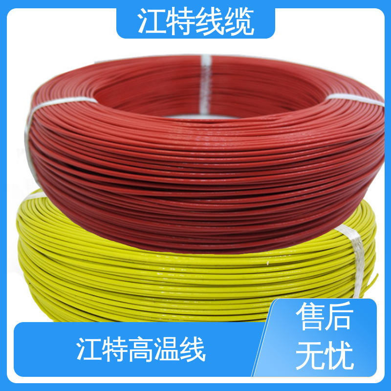 江特线缆 平均外径0.45/0.60mm 高温线 按需定制 一站式服务 空调机