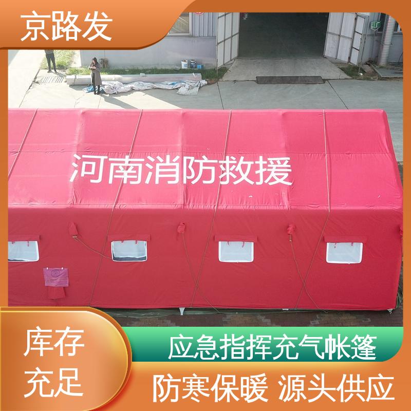 京路发 救援抢险 消防充气帐篷 体积小 重量轻 方便携带 耐候性强