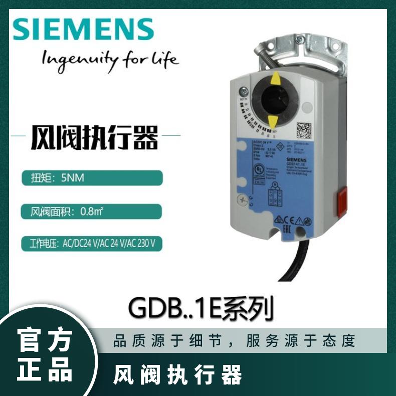 西门子5NM风阀GDB361.1E AC230V 150秒 电动执行器