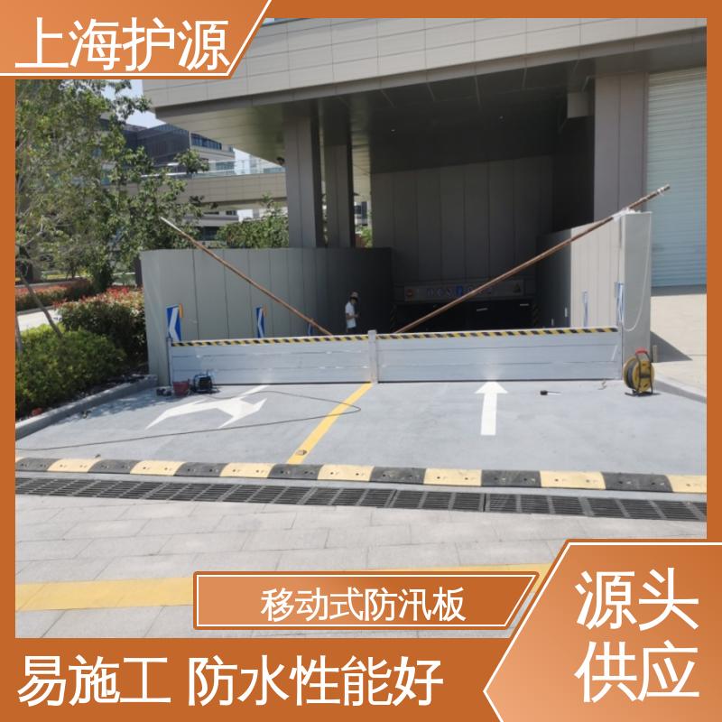上 海护源 地下室 商铺口挡水板 拆装方便 结实耐用 耐候性持久 性能稳定