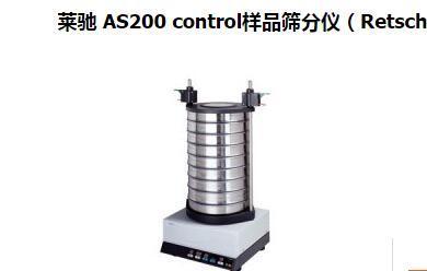 德国Retsch莱驰AS200振荡筛分仪进口