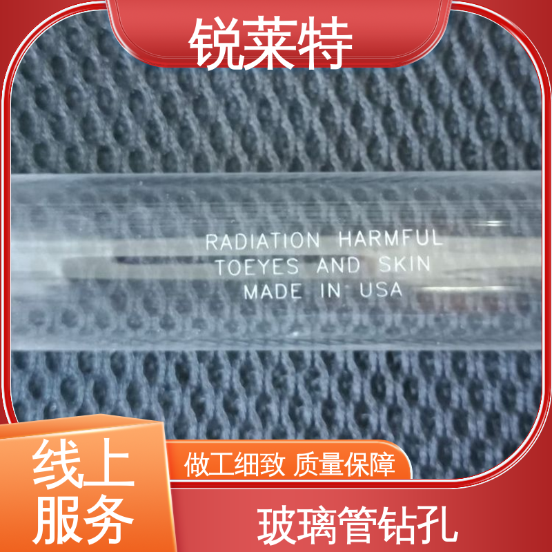 锐莱特 一站式服务 生物医疗 玻璃管钻孔 批量加工 速度快