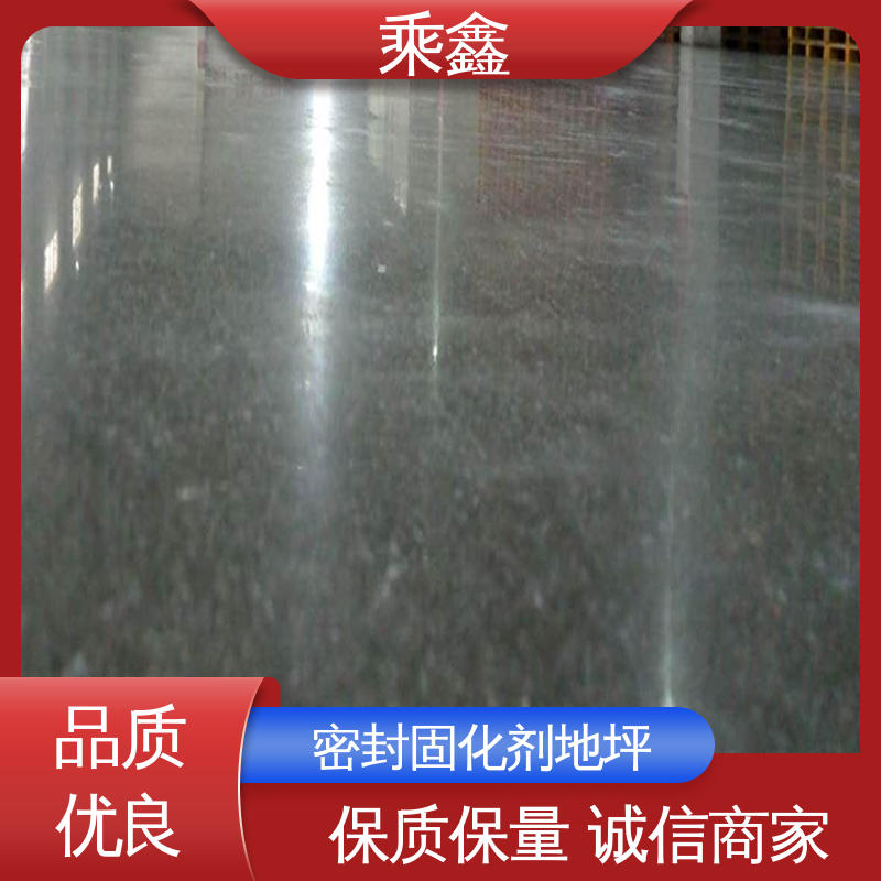 乘鑫 防滑型 密封固化剂地坪 按需定制 一站式服务 质保两年 免费维修