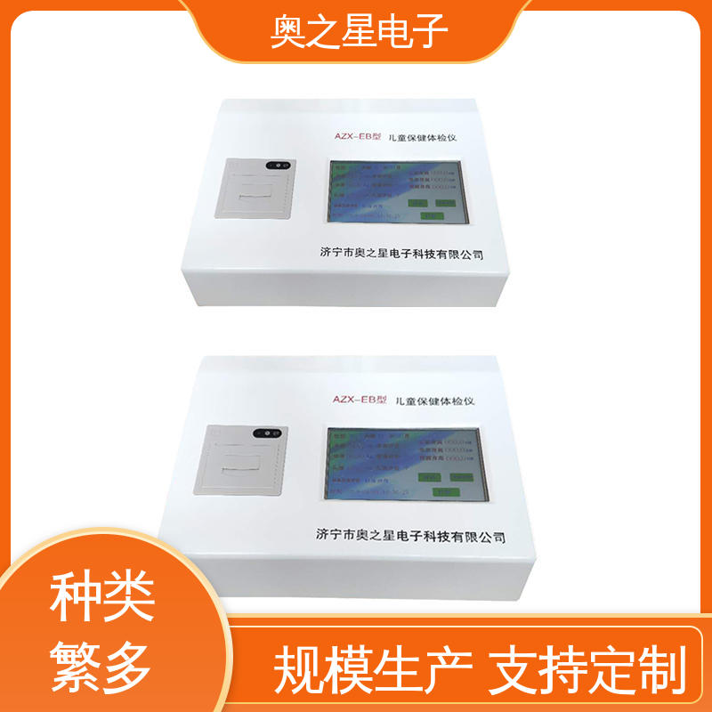 具有智能化校准功能 儿童保健体检系统 语音报数 奥之星